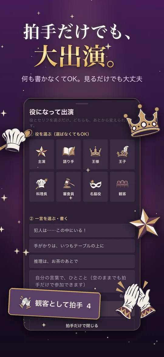 拍手だけでも、大出演。